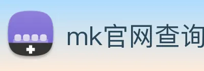 mk官网查询 logo